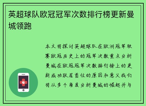 英超球队欧冠冠军次数排行榜更新曼城领跑 英超球队欧冠冠军次数排行榜更新曼城领跑